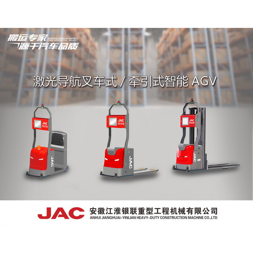 激光导航智能AGV