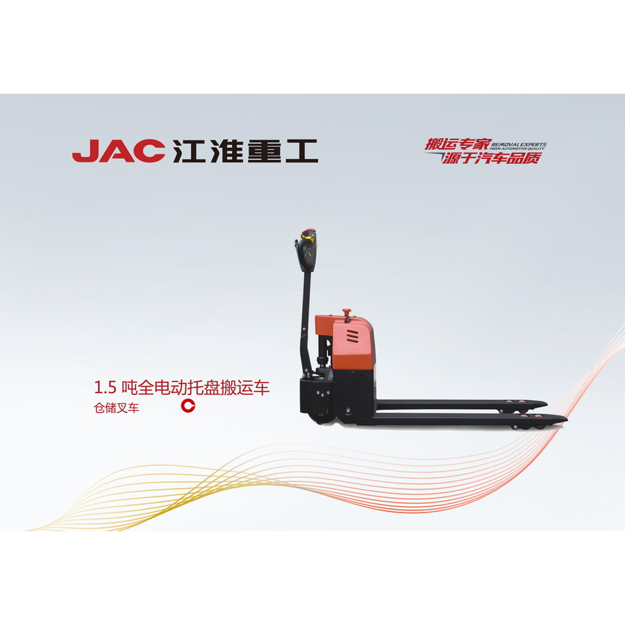 1.5吨全电动托盘搬运车