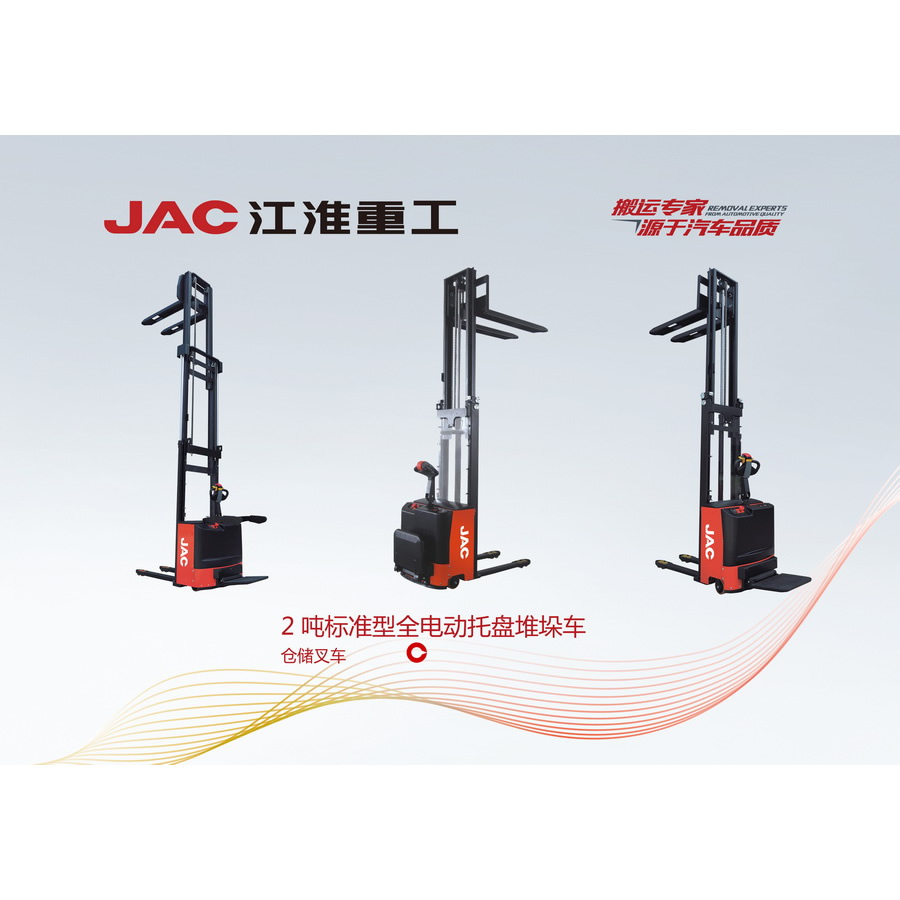 2吨标准型全电动托盘堆垛车