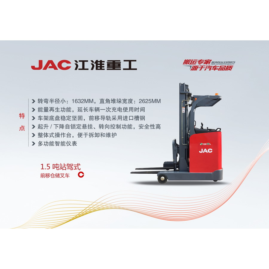 1.5吨前移站驾式叉车