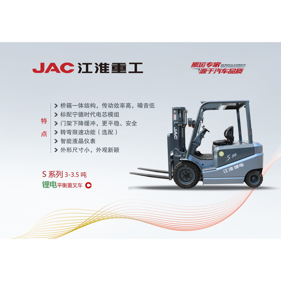S系列3-3.5吨锂电平衡重叉车
