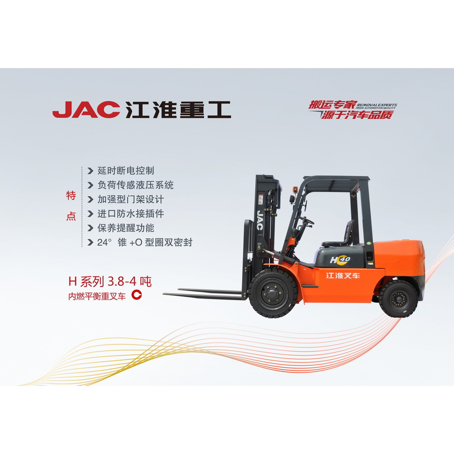 H系列3.8-4吨内燃平衡重叉车