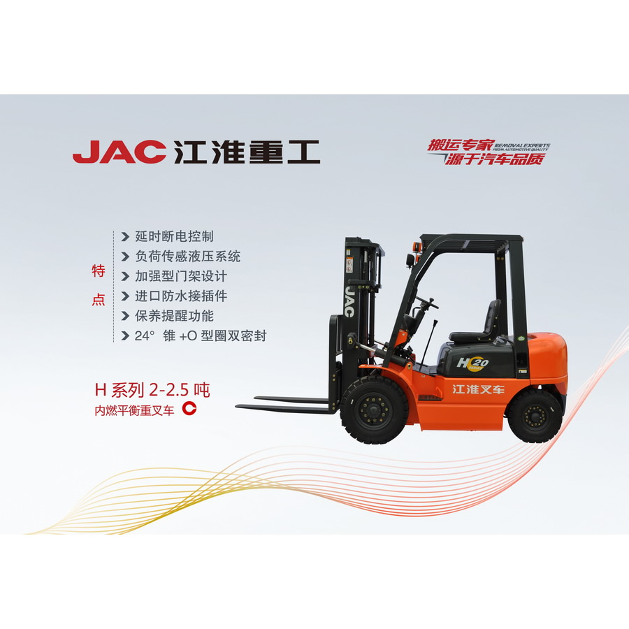 H系列2-2.5吨内燃平衡重叉车