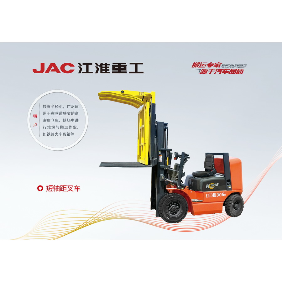 2.8吨短轴距叉车