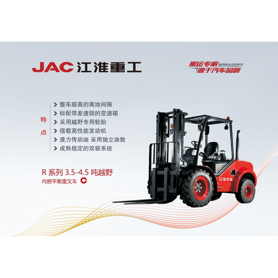 3.5-4.5吨越野叉车