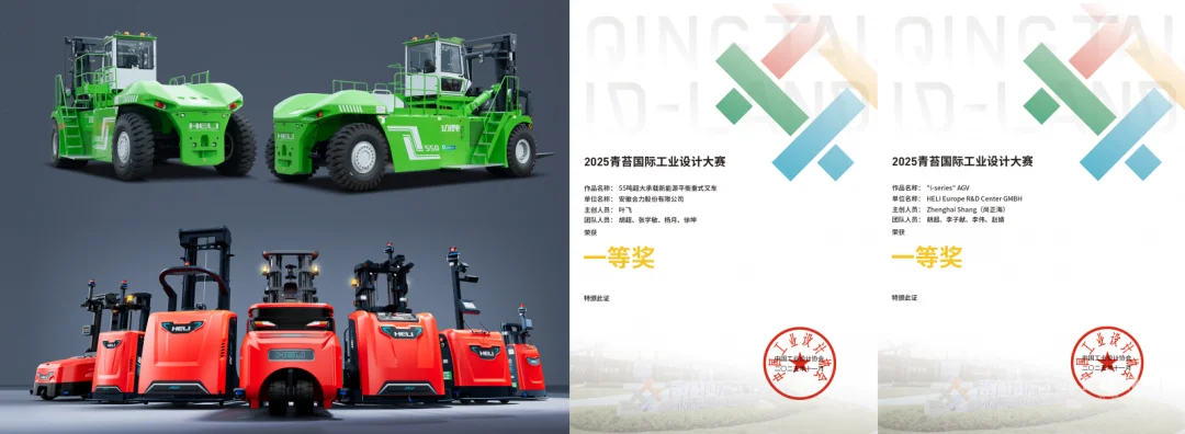 设计实力再获国际认可，合力荣获"青苔国际工业设计大赛"双料桂冠！