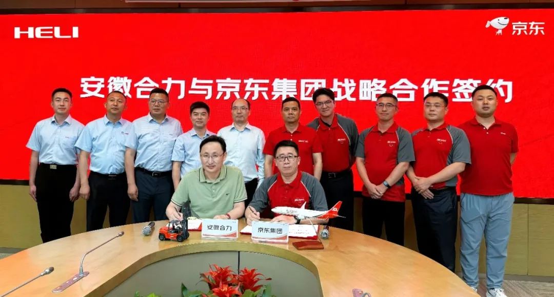 战略合作！合力叉车与京东集团共筑智能物流与绿色供应链新生态